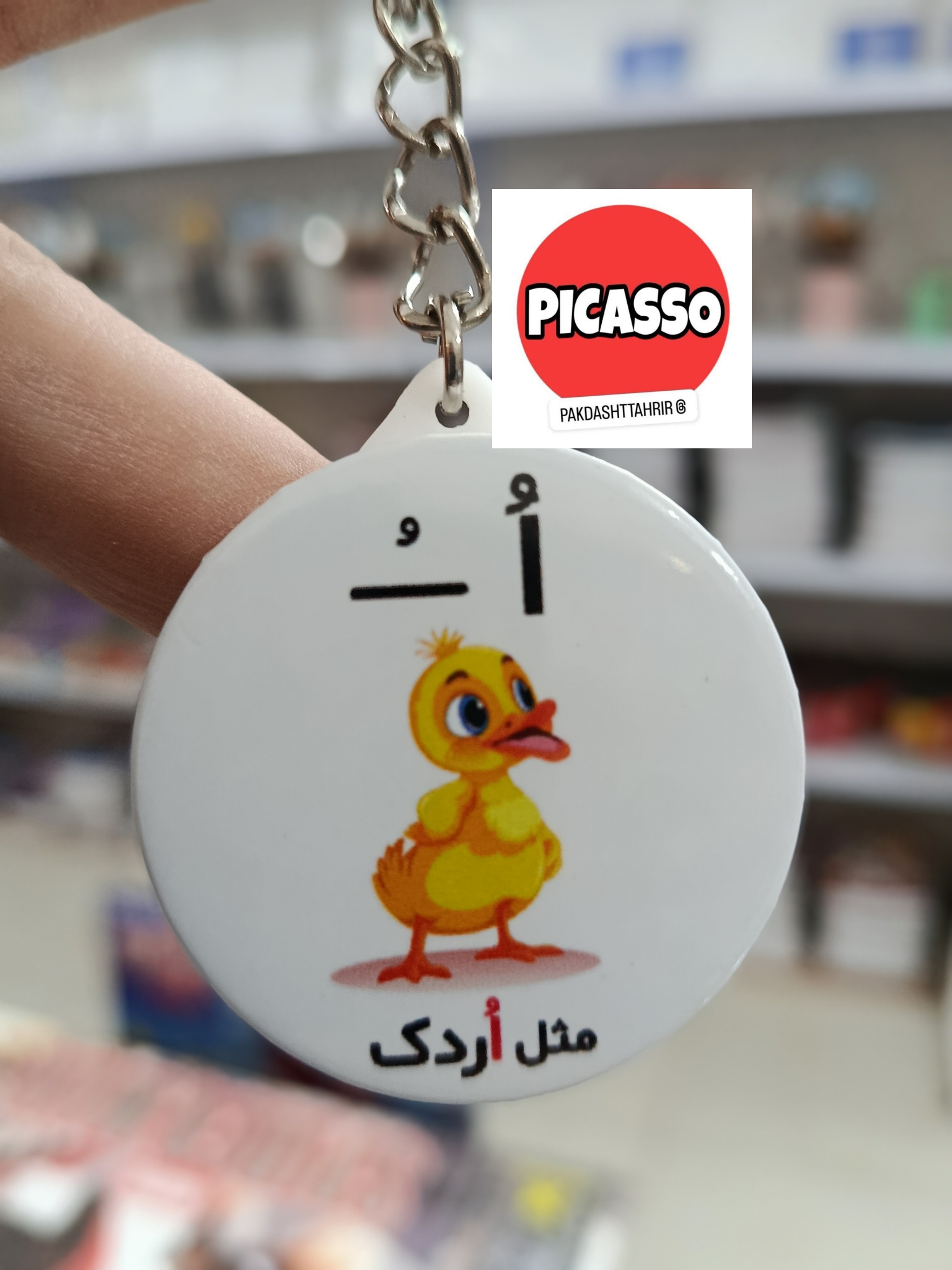 گیفت حروف الفبا - ٱ - اردک - جاکلیدی - کیف آویز