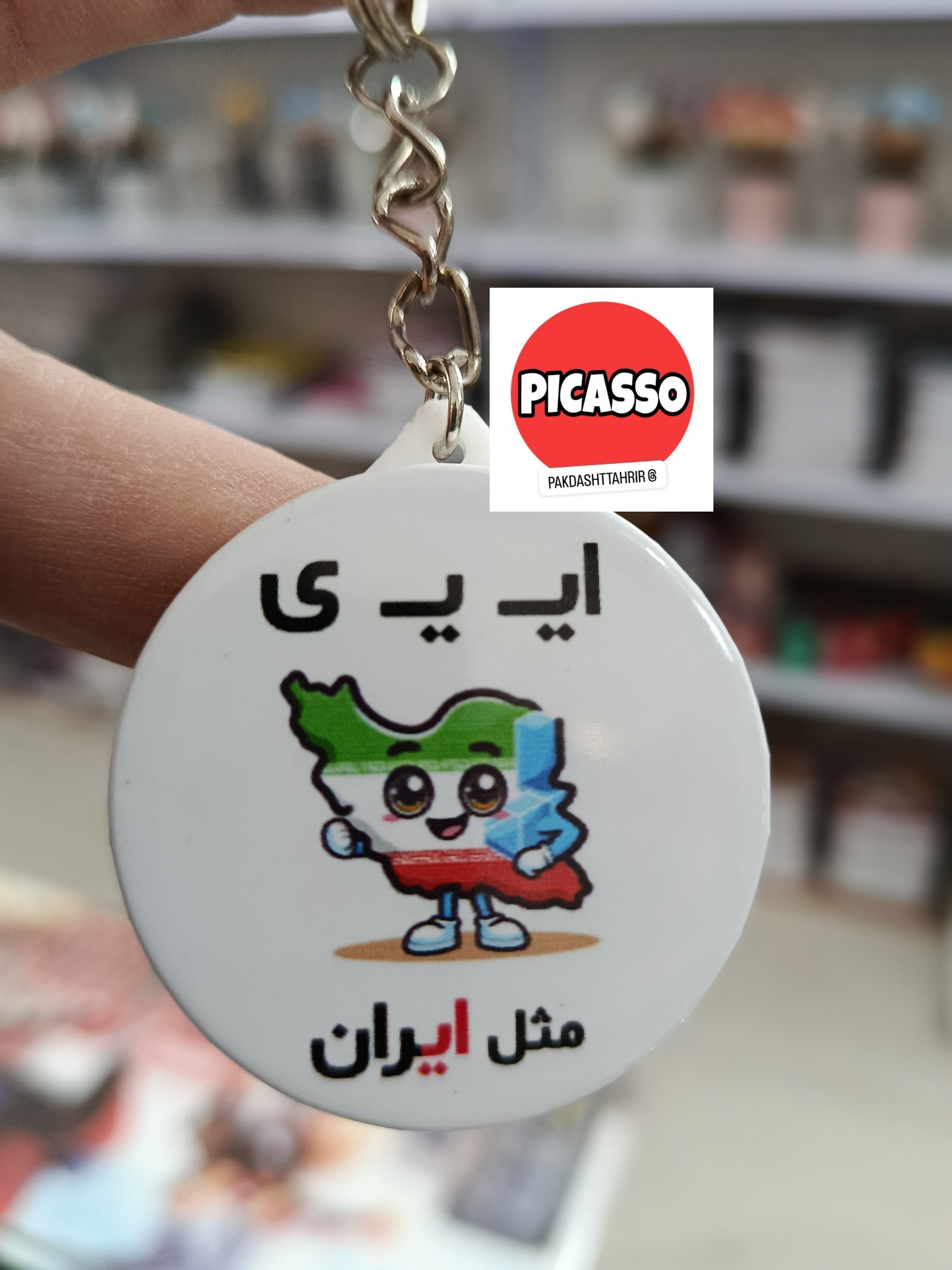 گیفت الفبا - ای - ایران - سرکلیدی