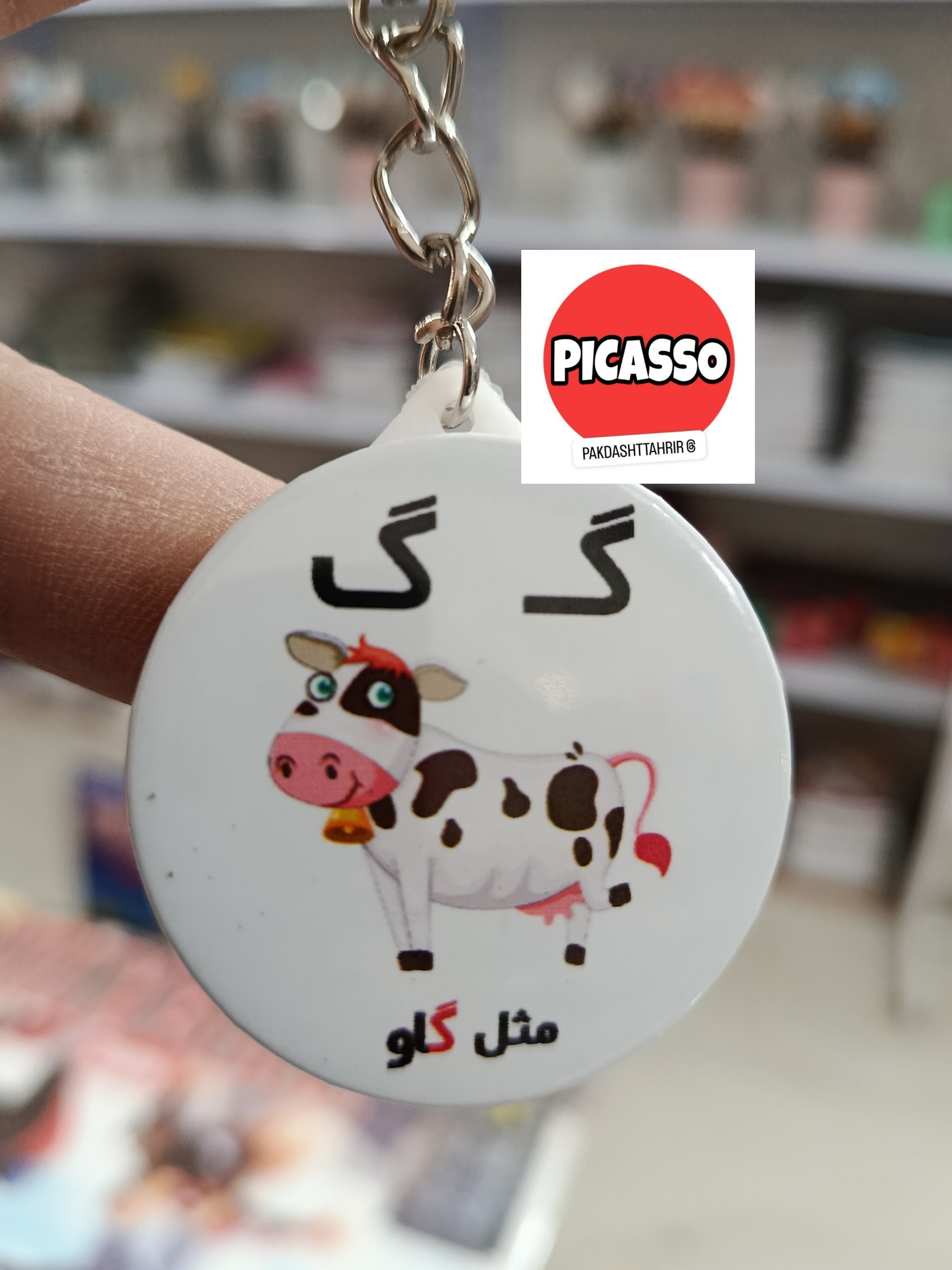 گیفت الفبا - گ - گاو - جاکلیدی - کیف اویز