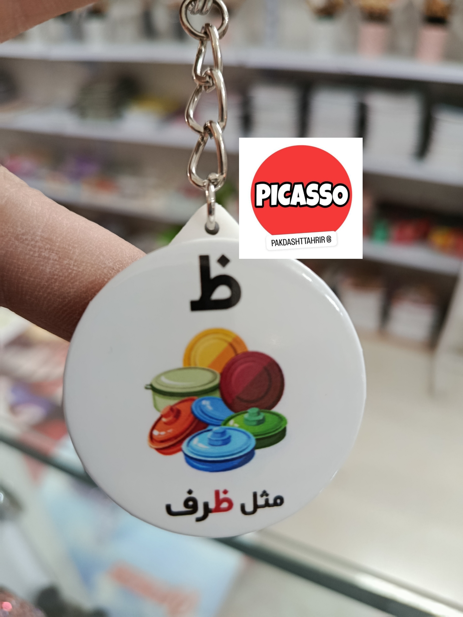 گیفت الفبا - ظ - ظرف - سرکلیدی