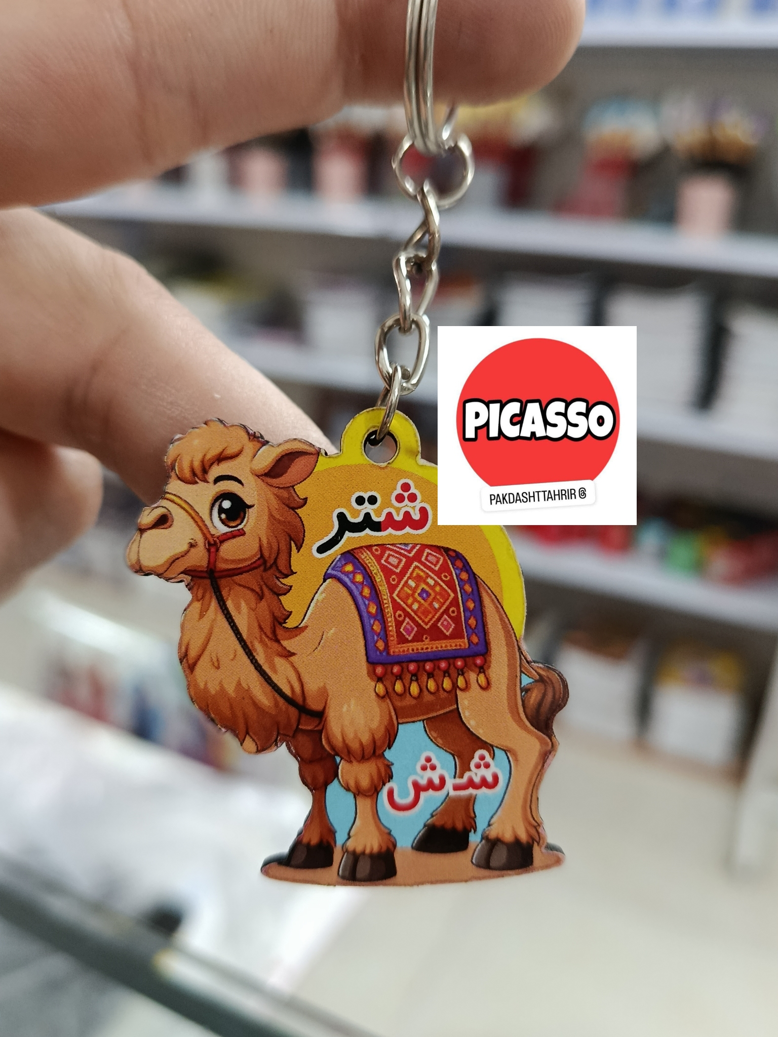 گیفت الفبا - ش - شتر سرکلیدی