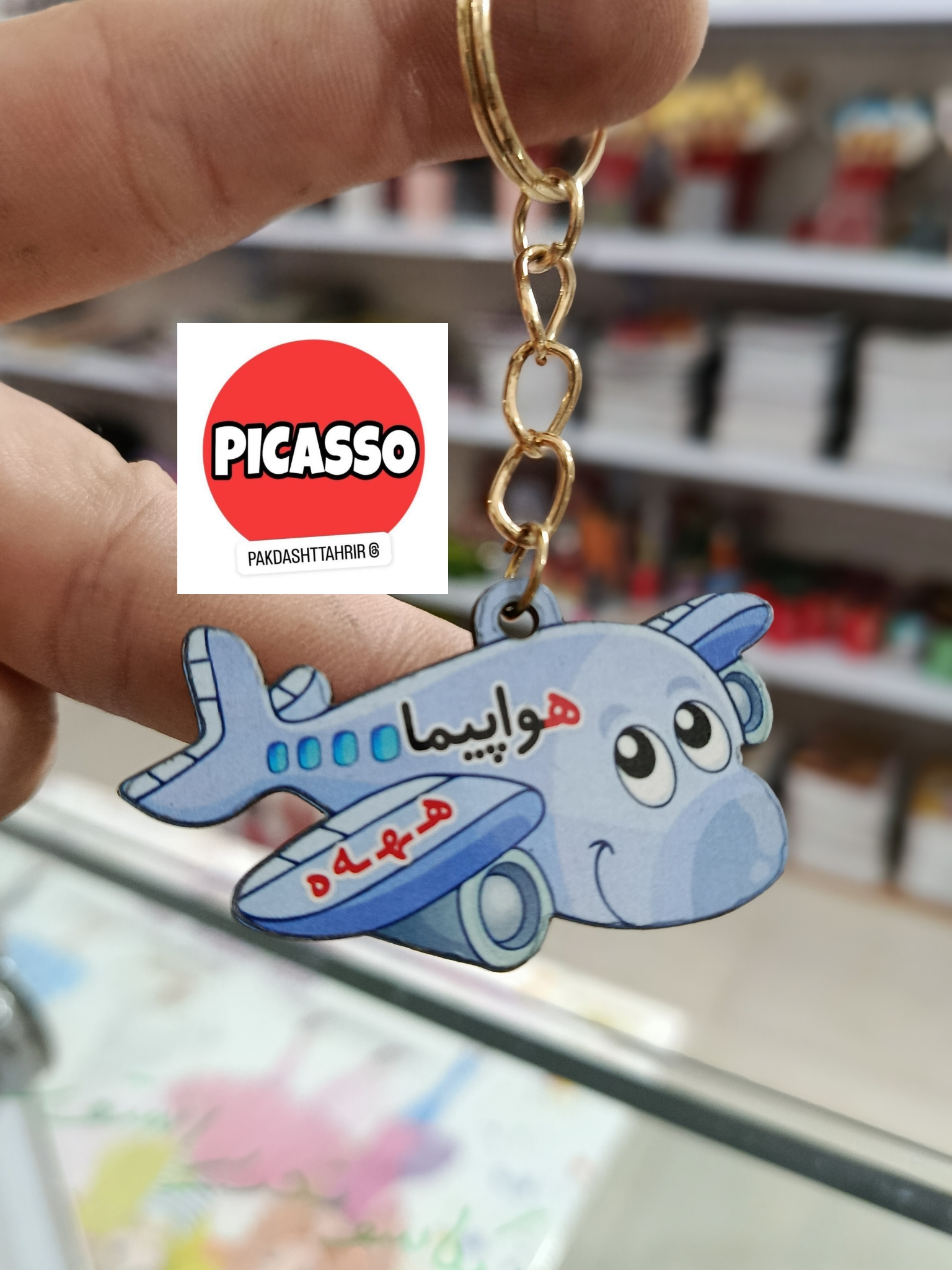 گیفت الفبا - ه - هواپیما سرکلیدی