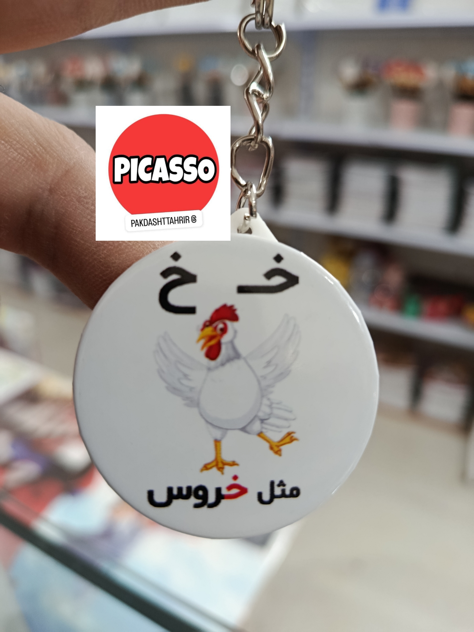 گیفت حروف الفبا - خ - خروس - سرکلیدی - کیف آویز