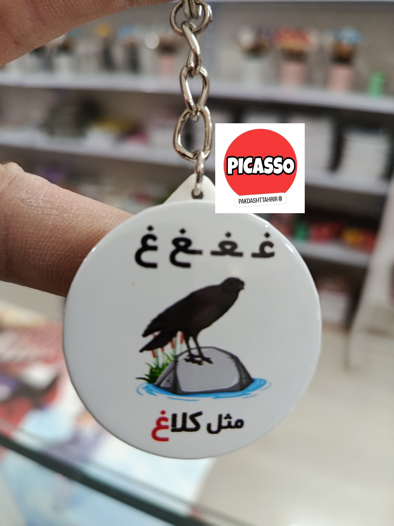 گیفت الفبا - غ - کلاغ - سرکلیدی
