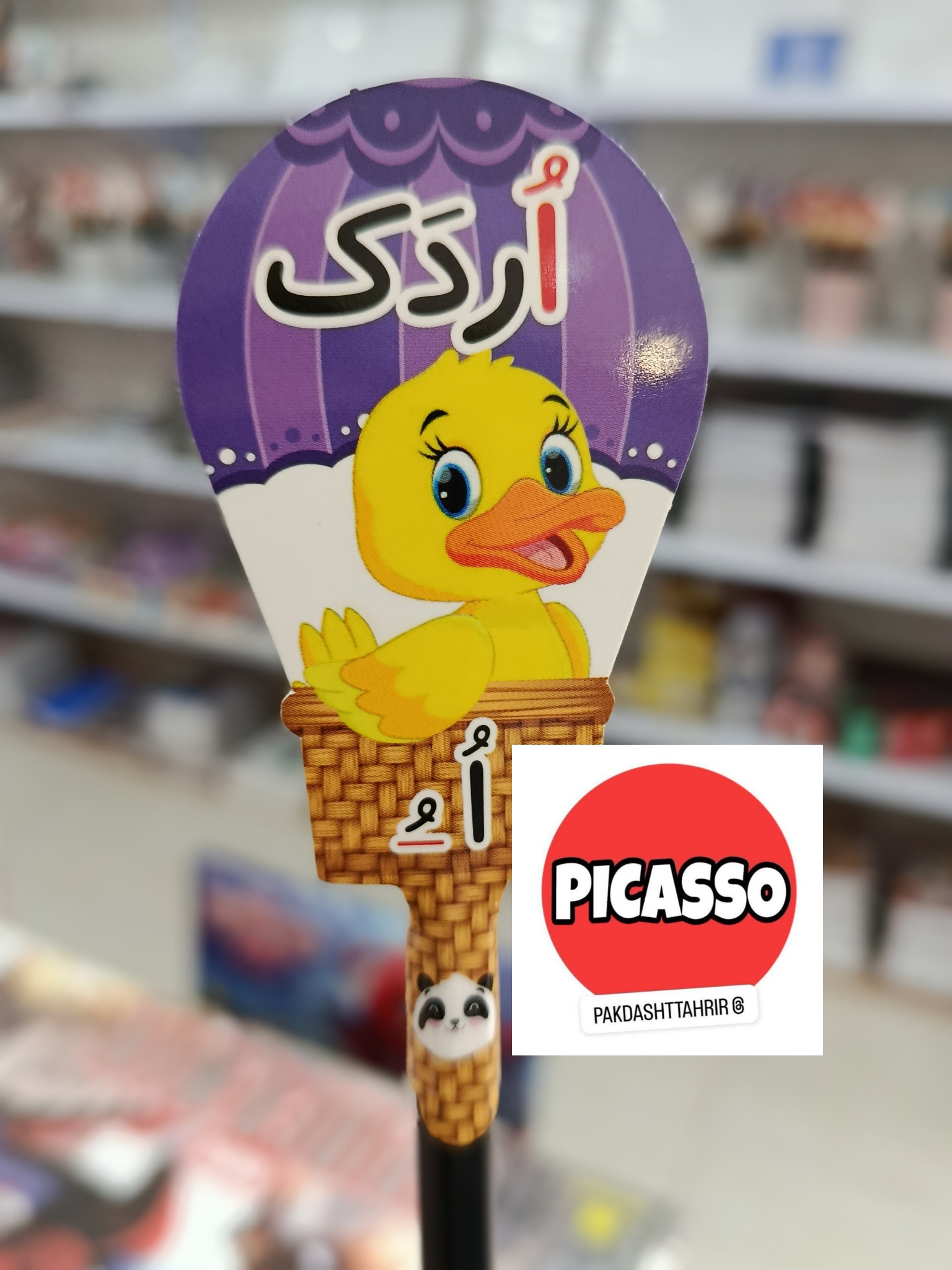 گیفت الفبا - ٱ - اردک- با مداد