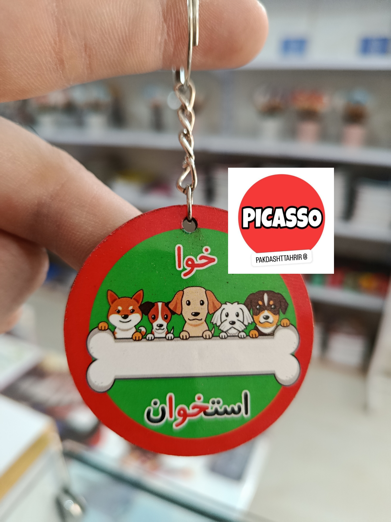گیفت الفبا - خوا - استخوان - سرکلیدی
