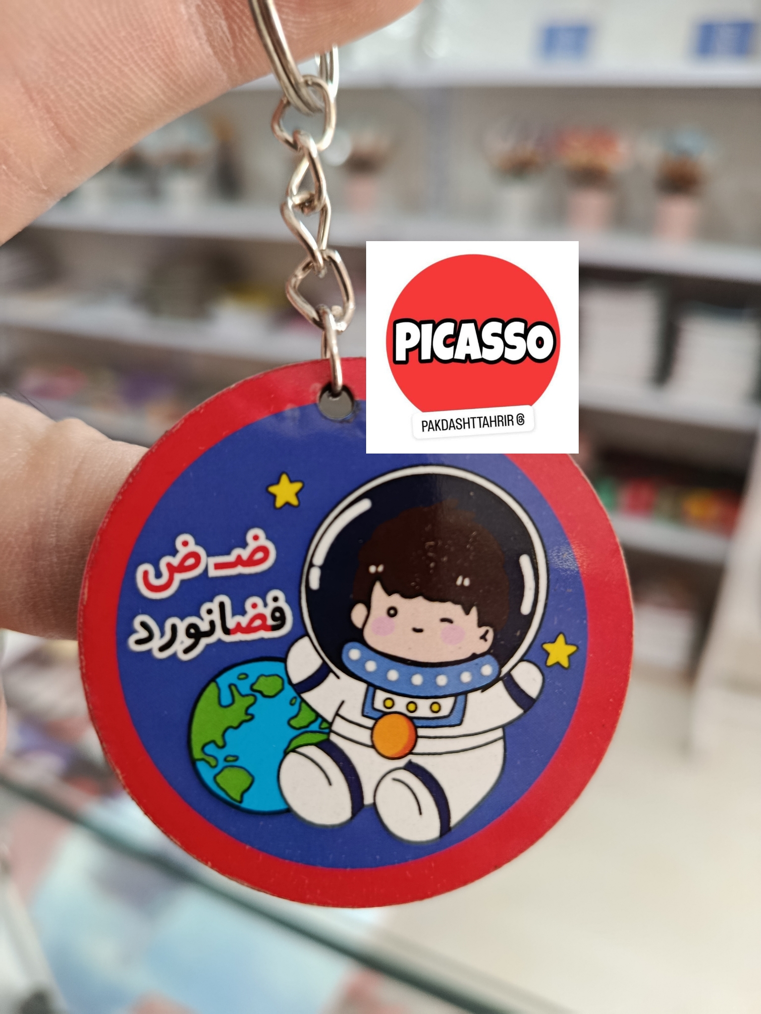 گیفت الفبا - ض - فضانورد - سرکلیدی