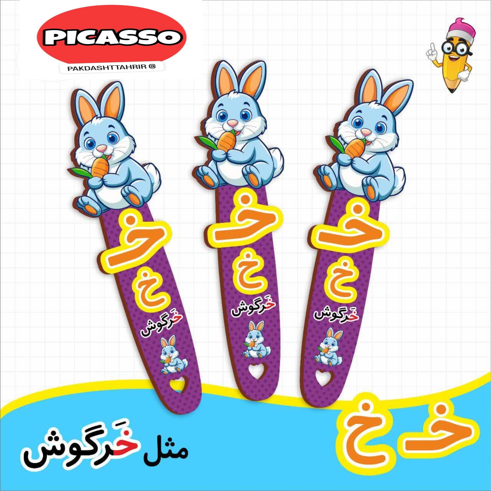 گیفت الفبا خ - خرگوش