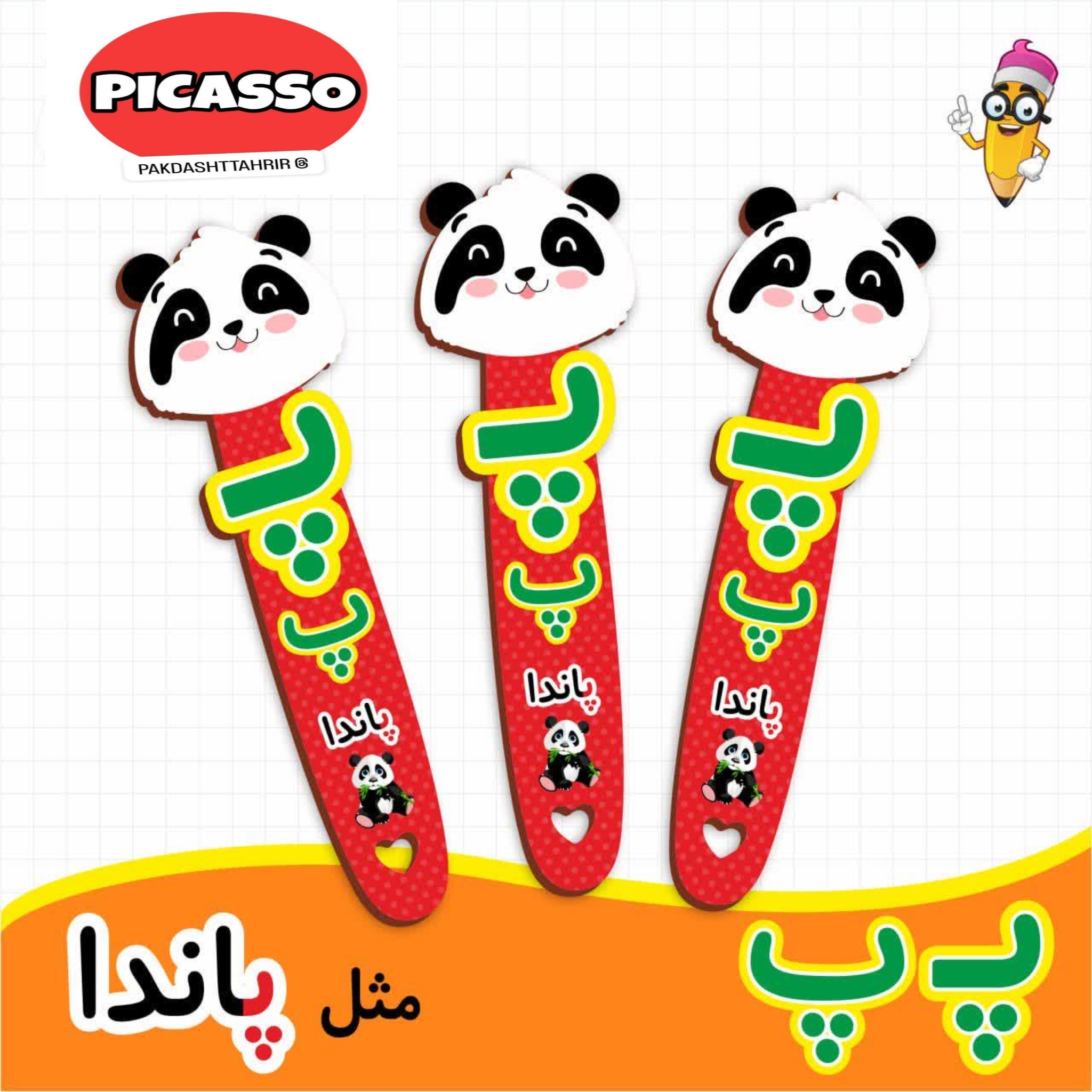 گیفت الفبا پ - پاندا