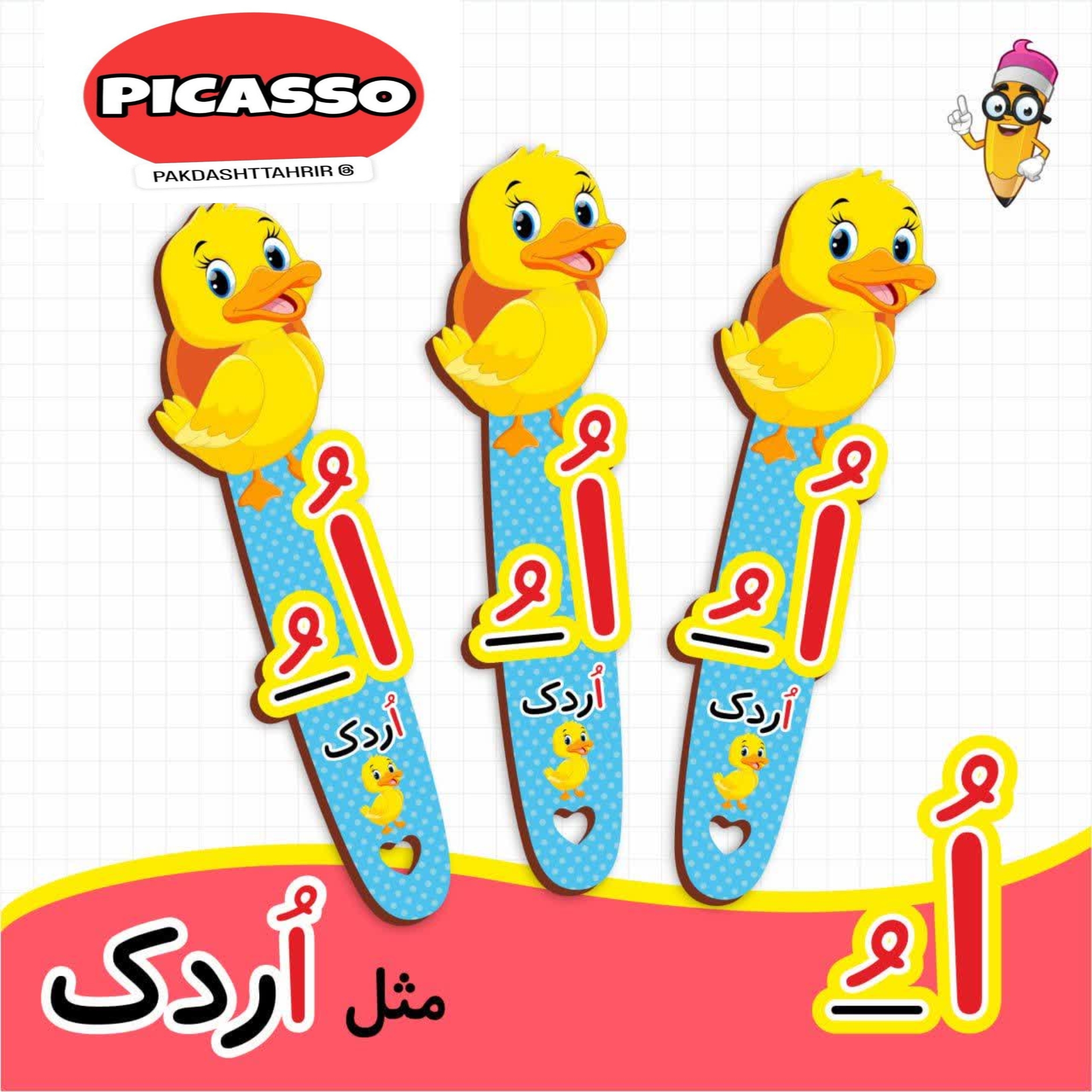 گیفت الفبا - اُ - اردک