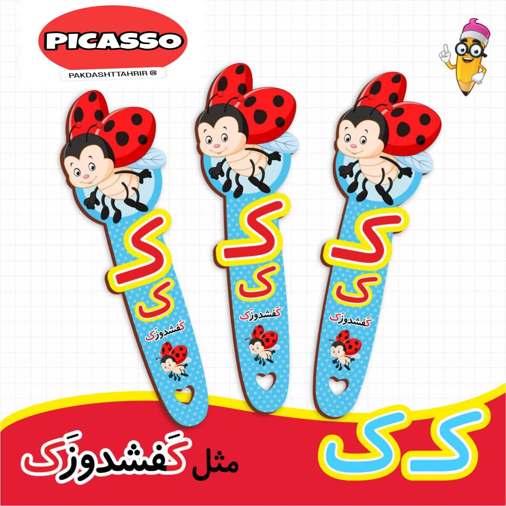 گیفت حروف الفبا  ک  کفشدوزک