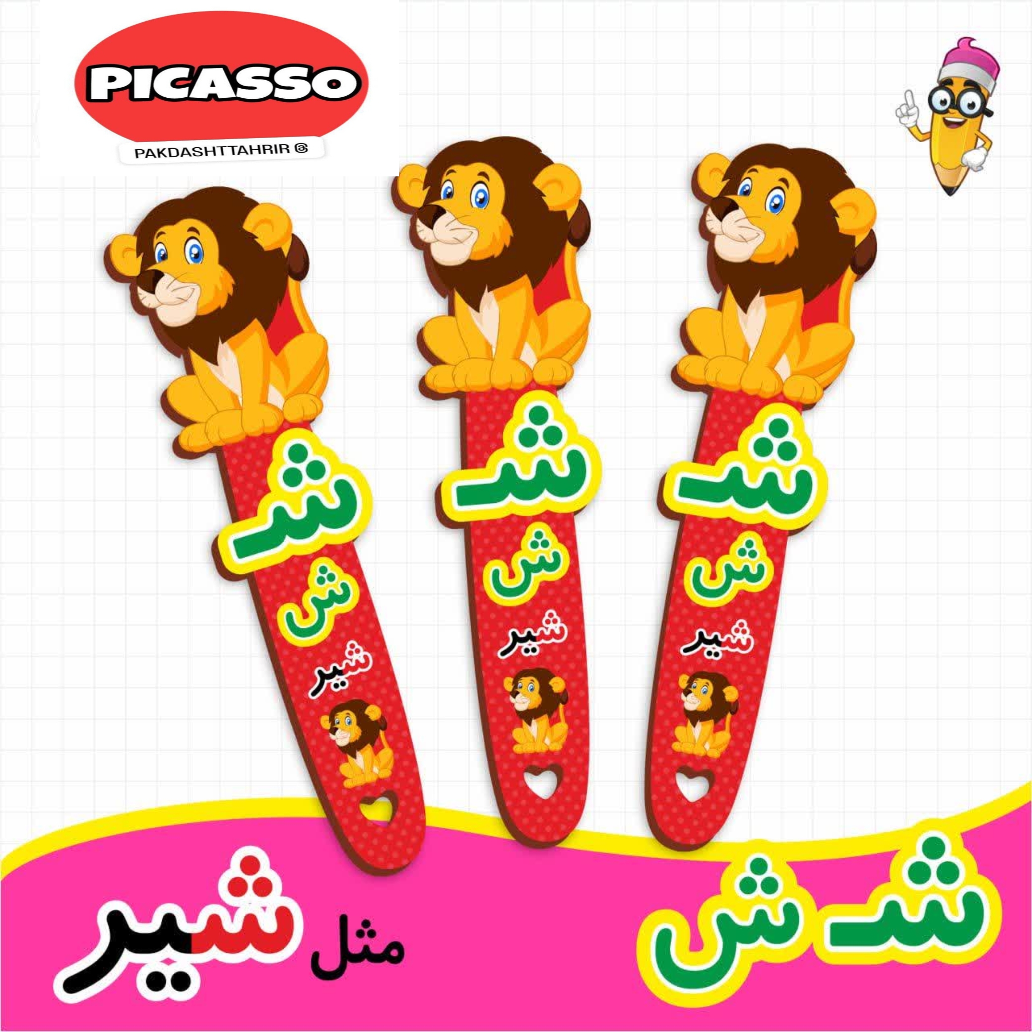 گیفت حروف الفبا ش - شیر - نشانگر کتاب