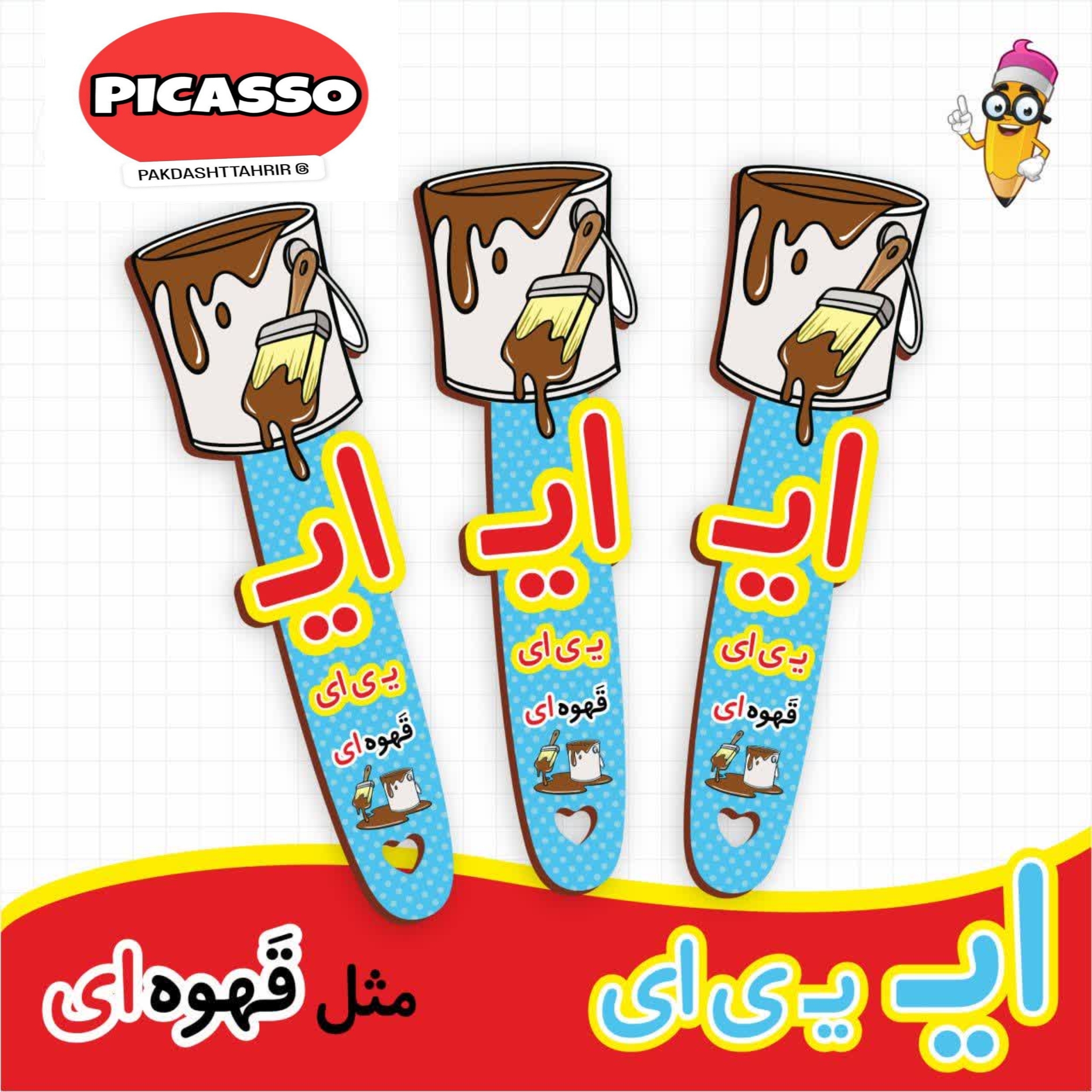 گیفت الفبا - ای - قهوه ای