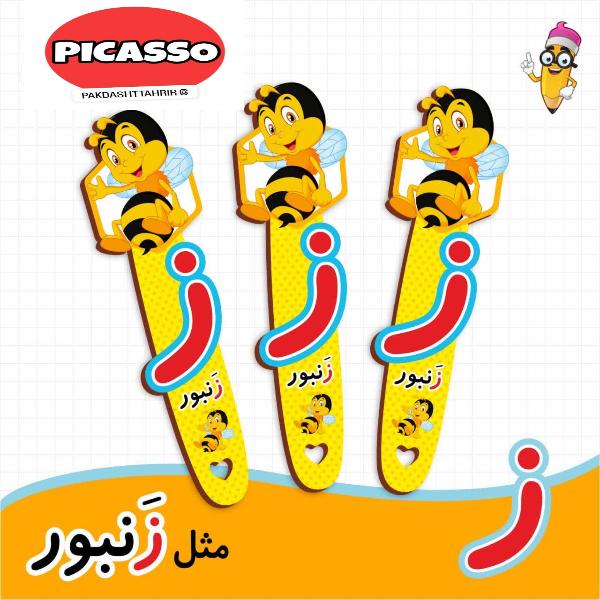 گیفت الفبا - ز - زنبور