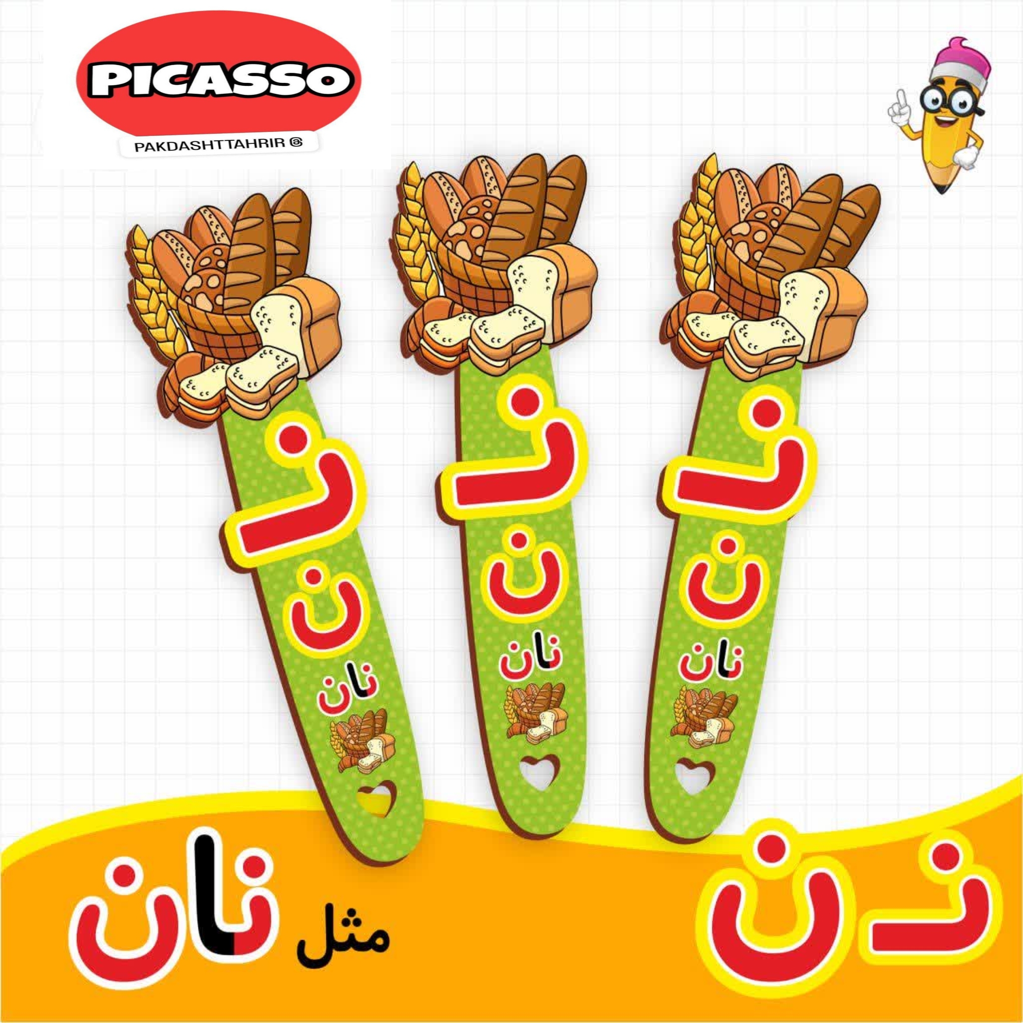 گیفت الفبا - ن - نان