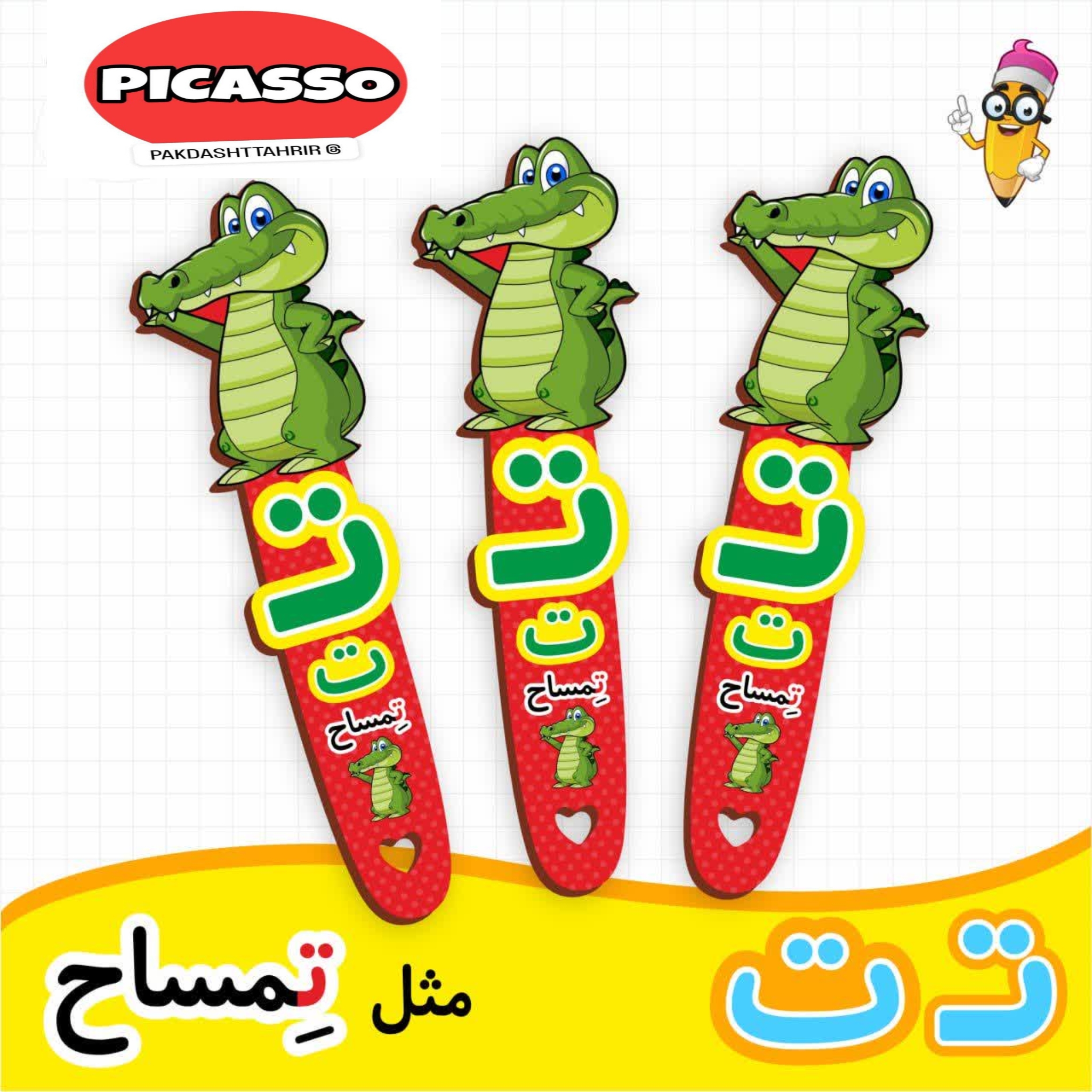 گیفت الفبا  - ت - تمساح