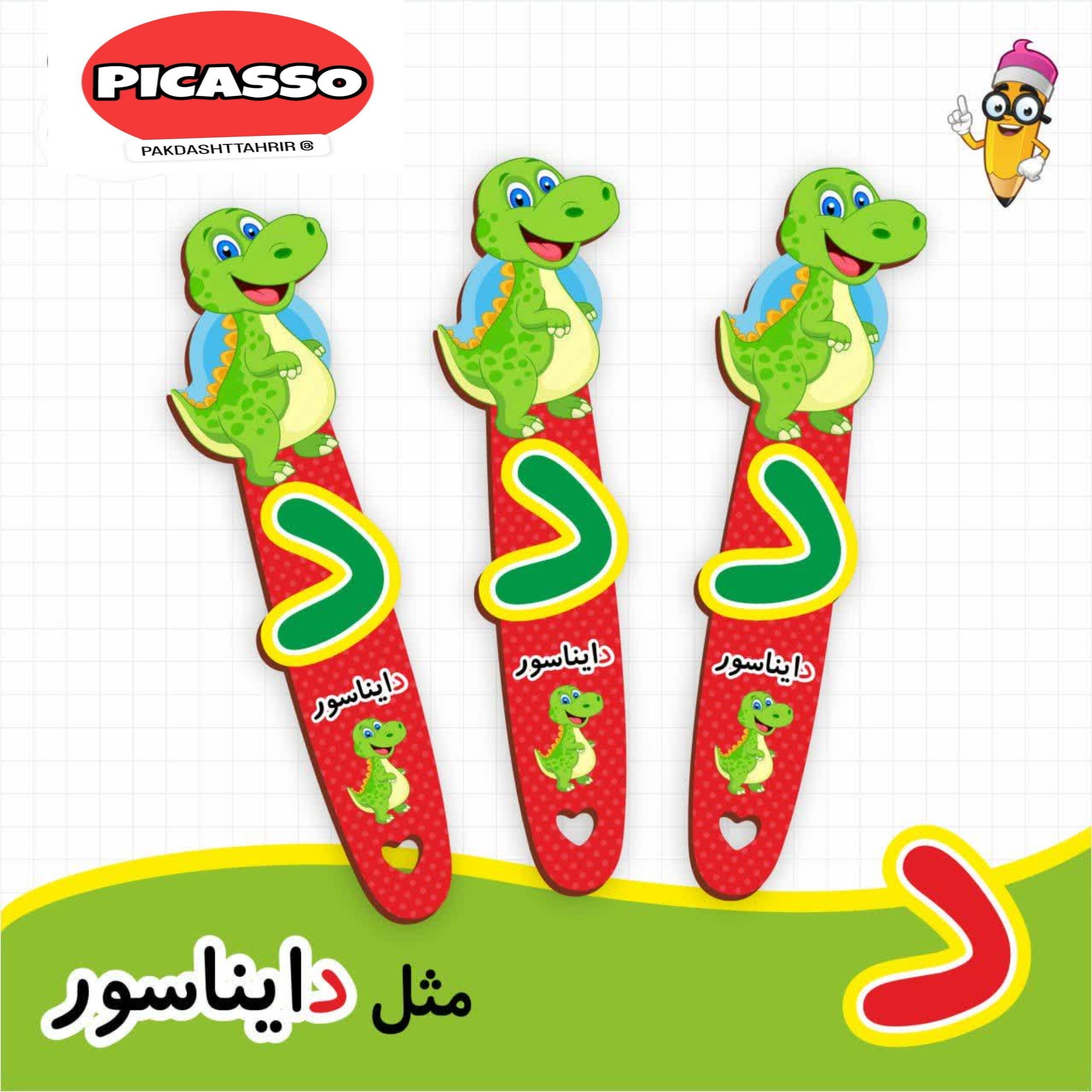 گیفت الفبا - د. - دایناسور