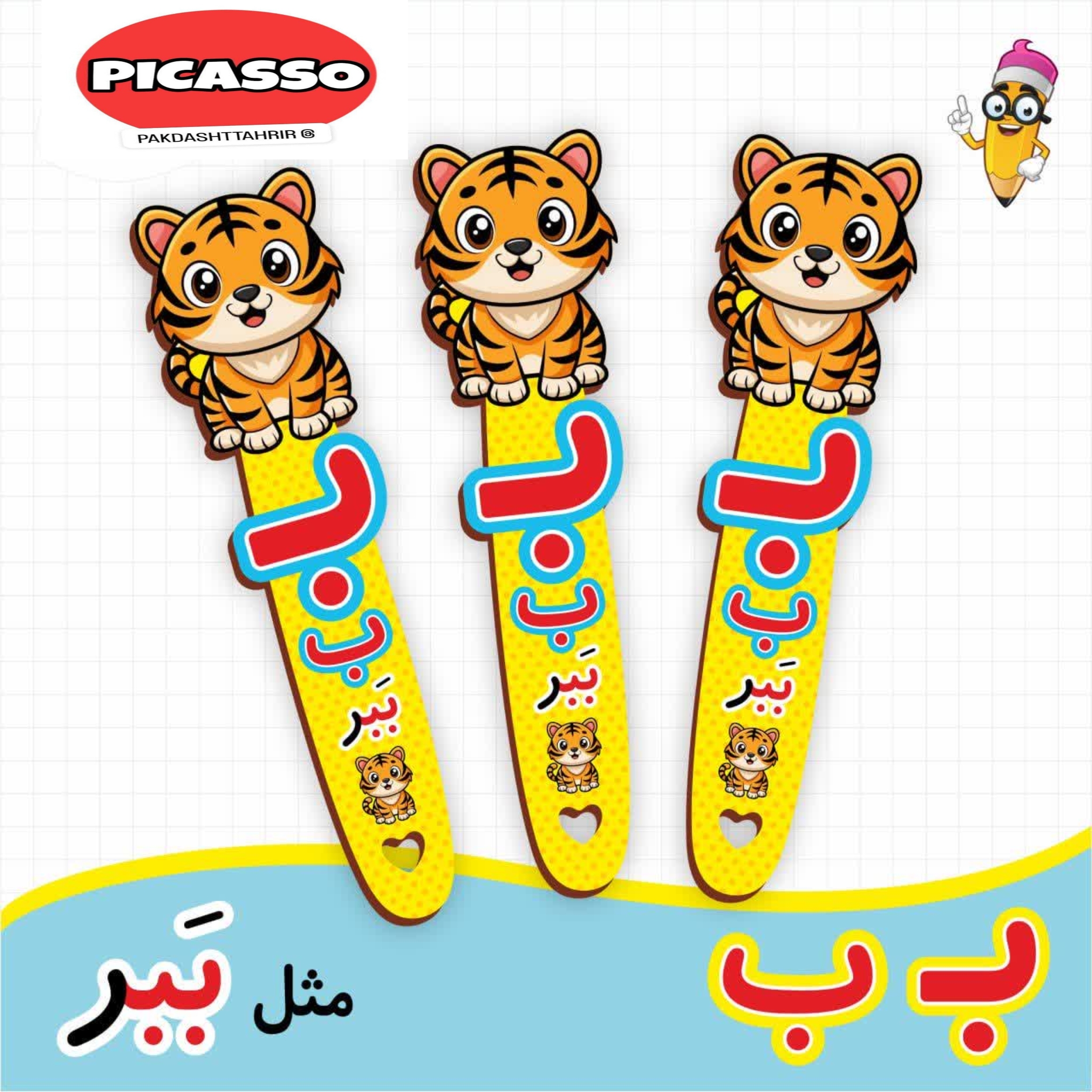 گیفت الفبا - ب - ببر