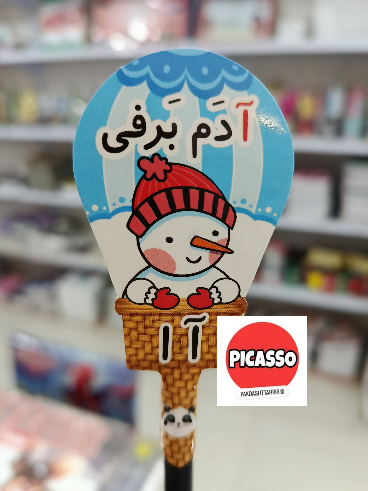گیفت الفبا - آ - آدم برفی- با مداد