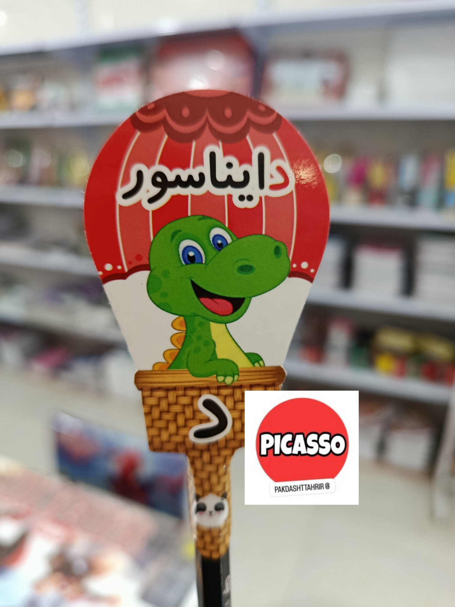 گیفت الفبا- د - دایناسور- بامداد