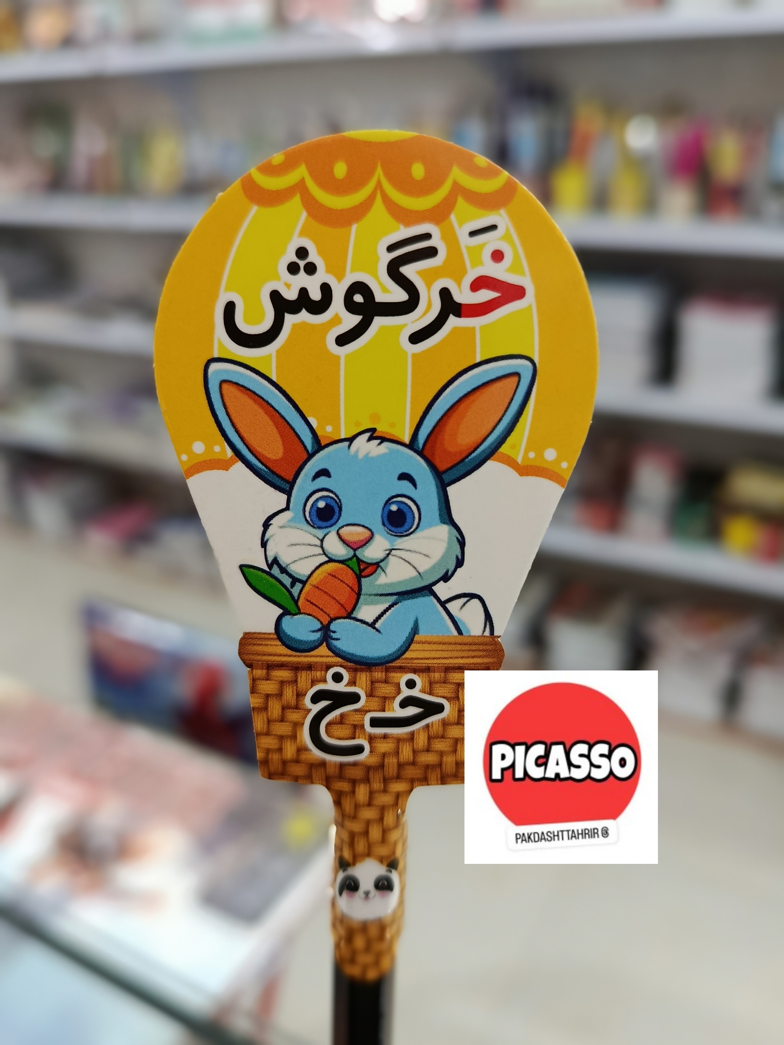 گیفت الفبا - خ - خرگوش- با مداد