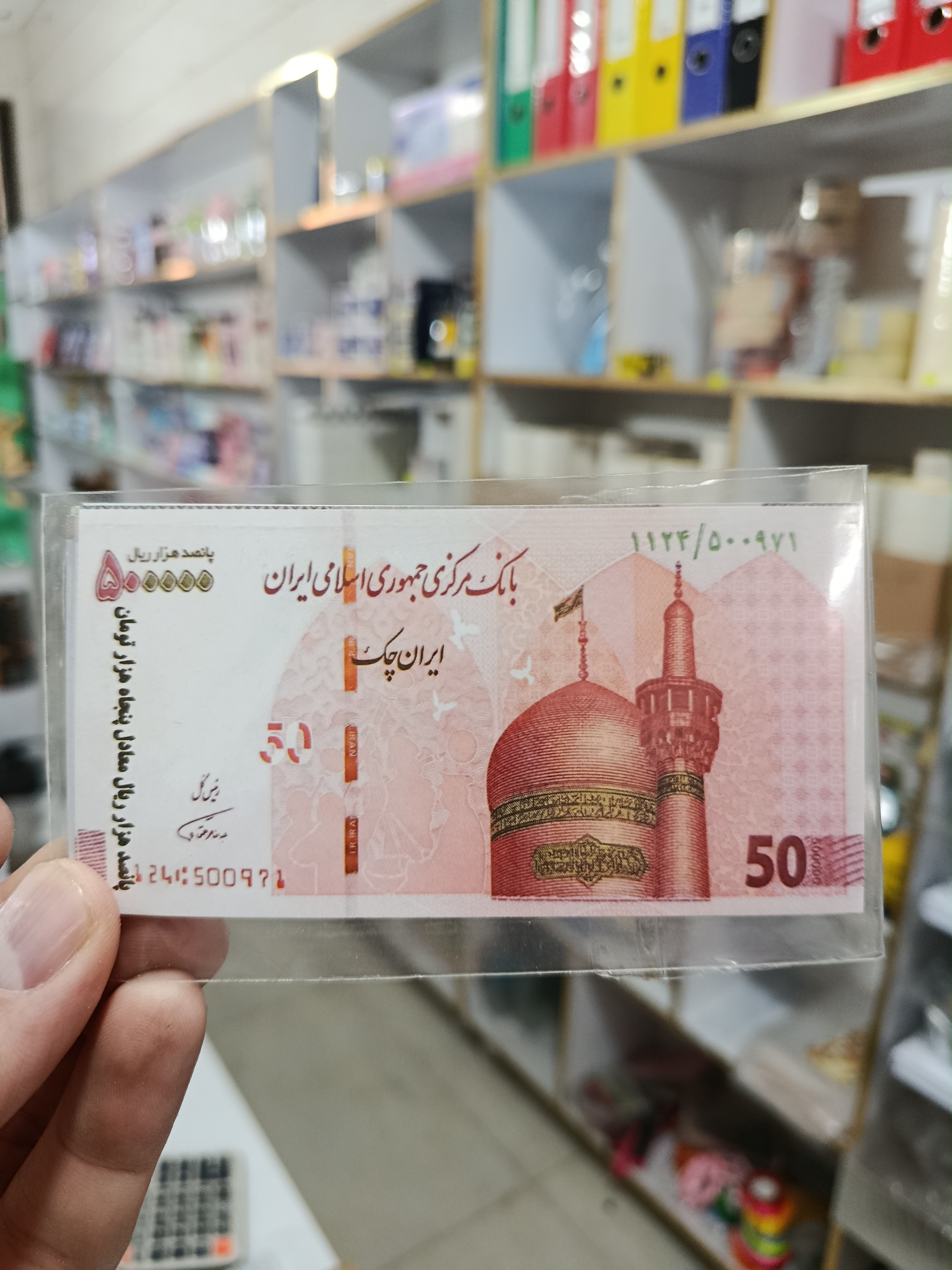 اسکناس آموزشی
