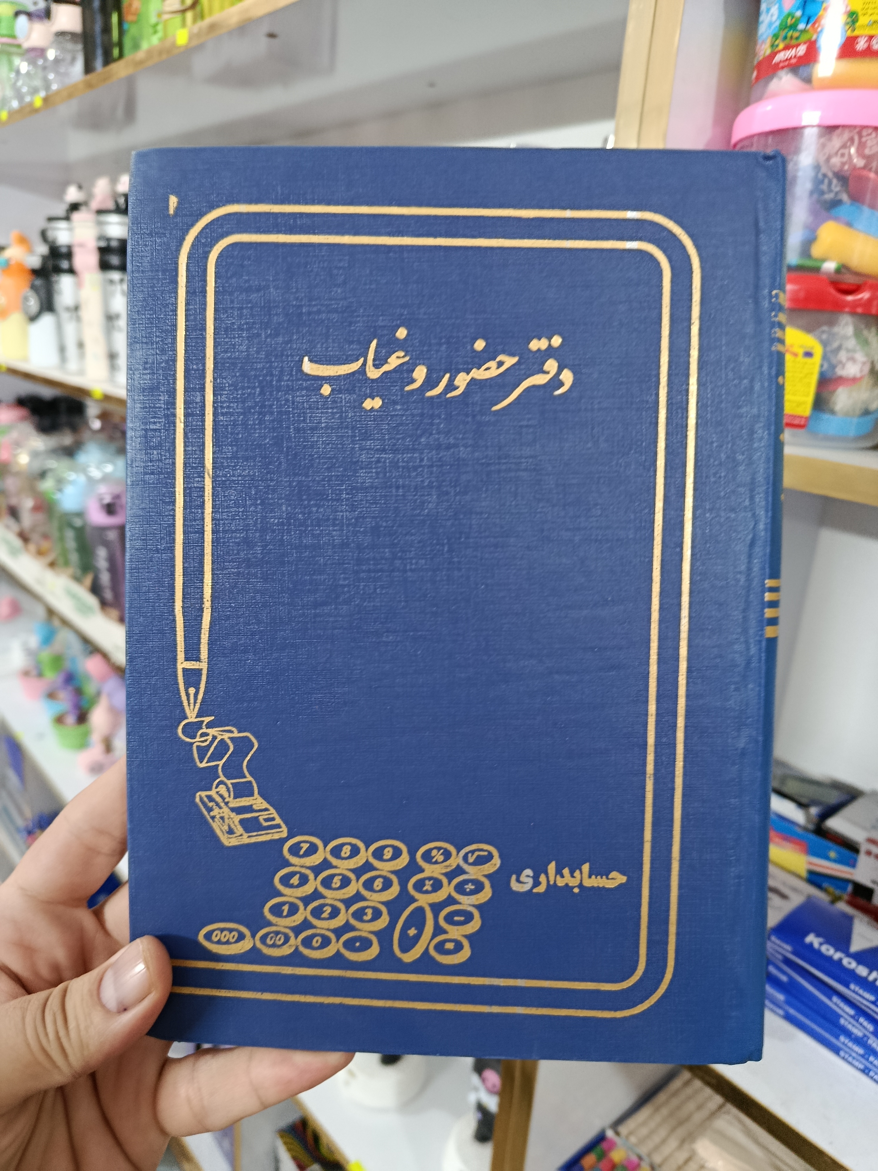 دفتر حضور غیاب جلد سخت